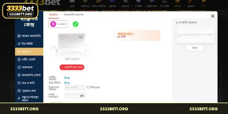 Secure dashboard for 3333Bet Withdrawal using local mobile wallets